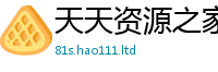 2025新奥天天开好彩开奖结果随2025年最新资料大全官网入口